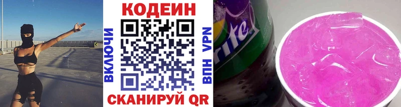 Codein напиток Lean (лин)  Сясьстрой 